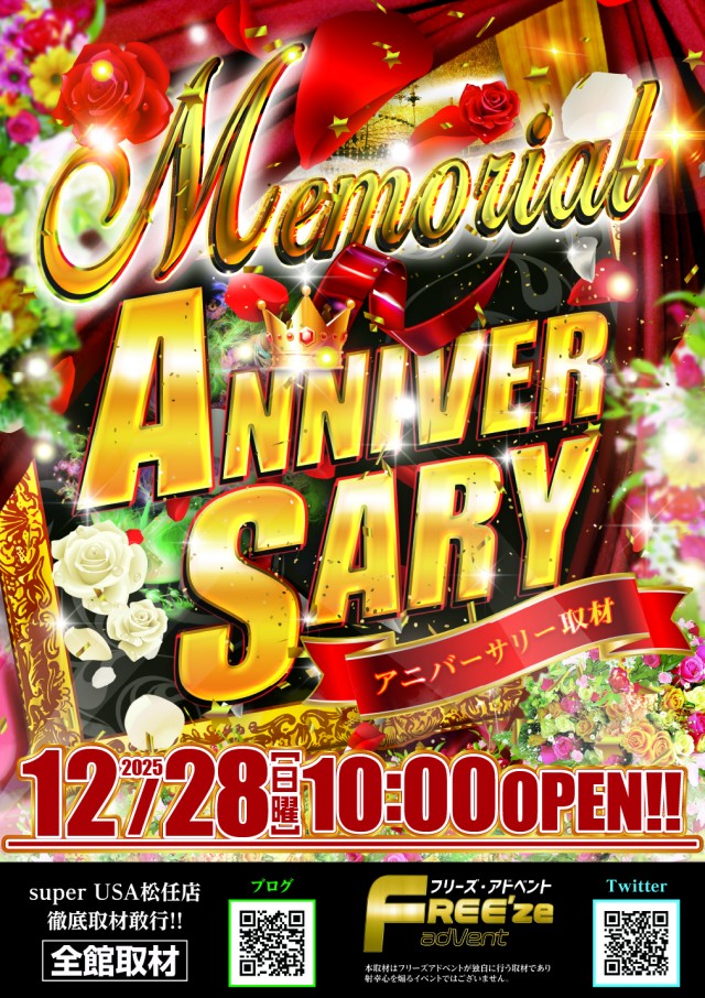 スーパーUSA松任店の最新情報画像