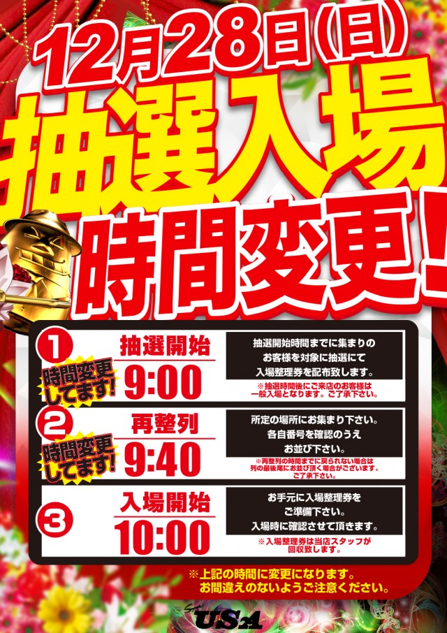 スーパーUSA松任店の最新情報画像