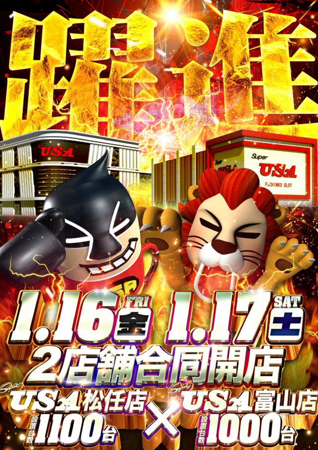 スーパーUSA松任店の最新情報画像