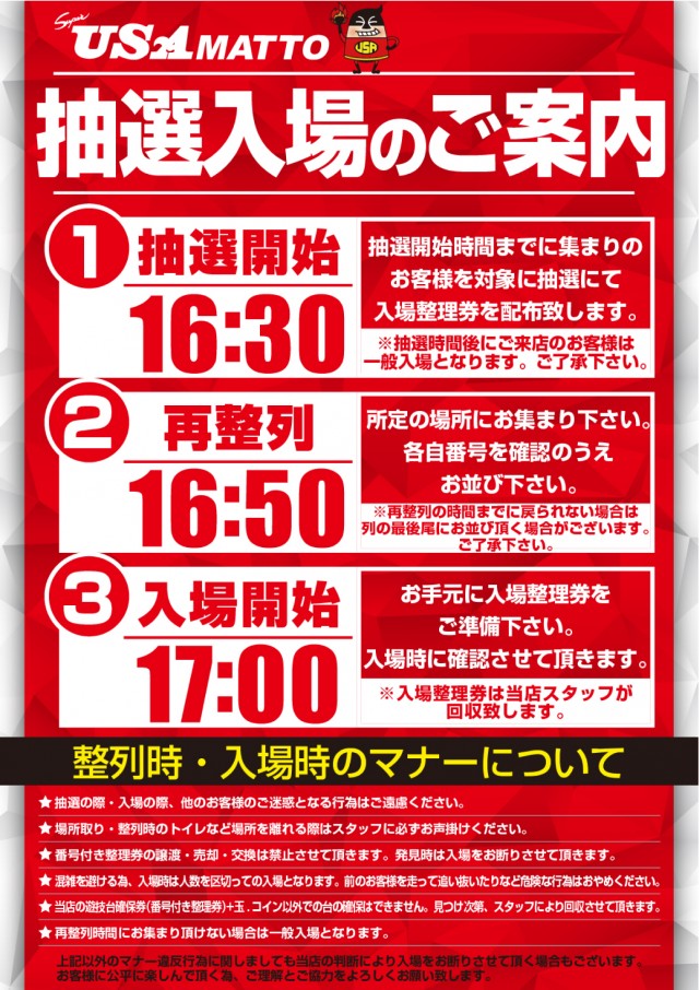 スーパーUSA松任店の最新情報画像