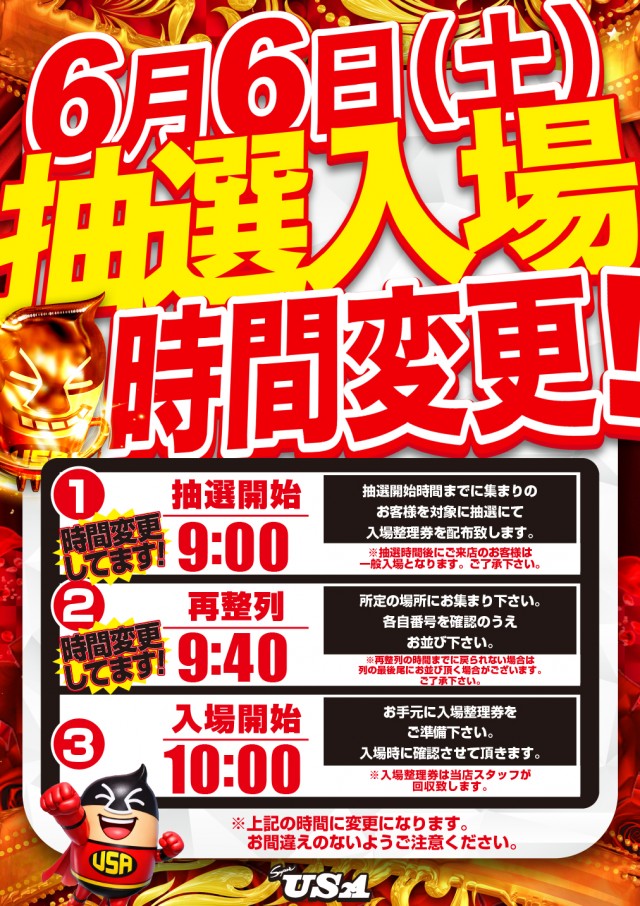 スーパーUSA松任店の最新情報画像