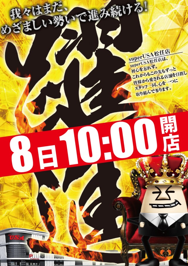 スーパーUSA松任店の最新情報画像