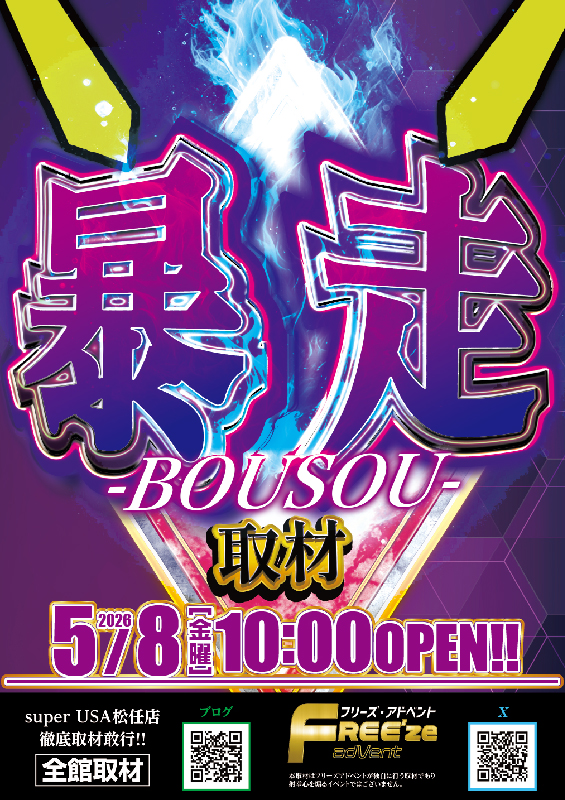 スーパーUSA松任店の最新情報画像