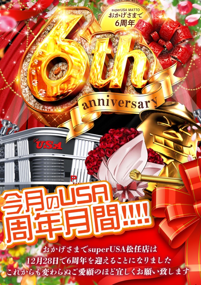 スーパーUSA松任店の最新情報画像