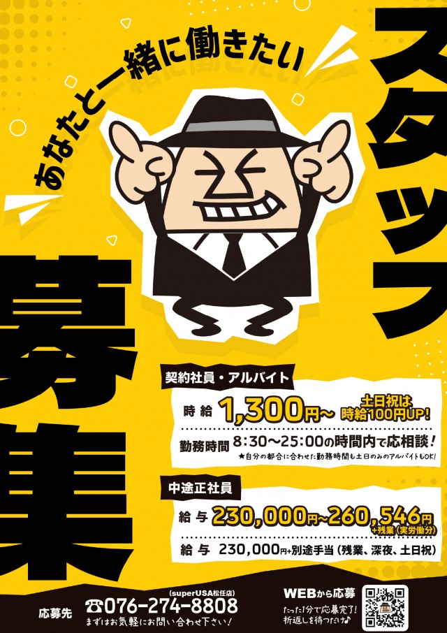 スーパーUSA松任店の最新情報画像