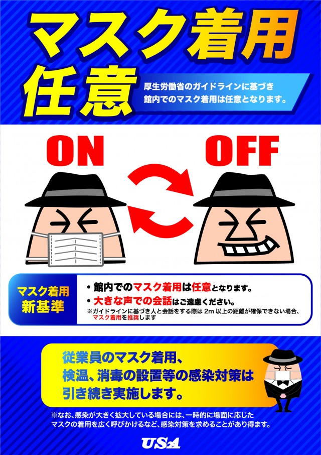 スーパーUSA松任店の最新情報画像