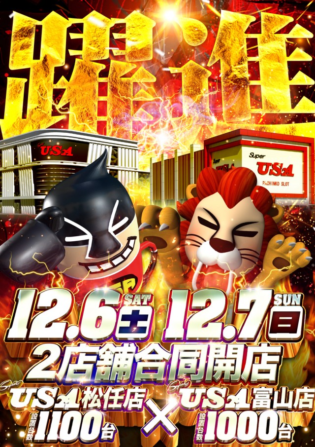 スーパーUSA松任店の最新情報画像