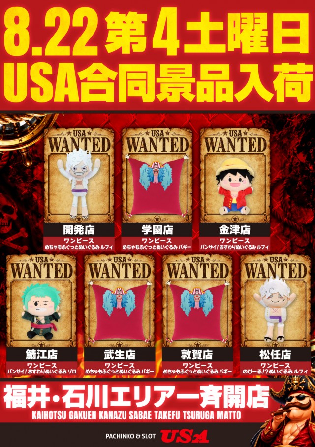 スーパーUSA松任店の最新情報画像