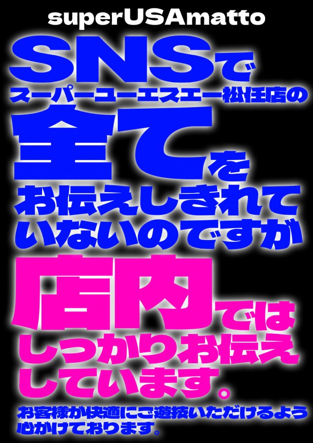 スーパーUSA松任店の最新情報画像