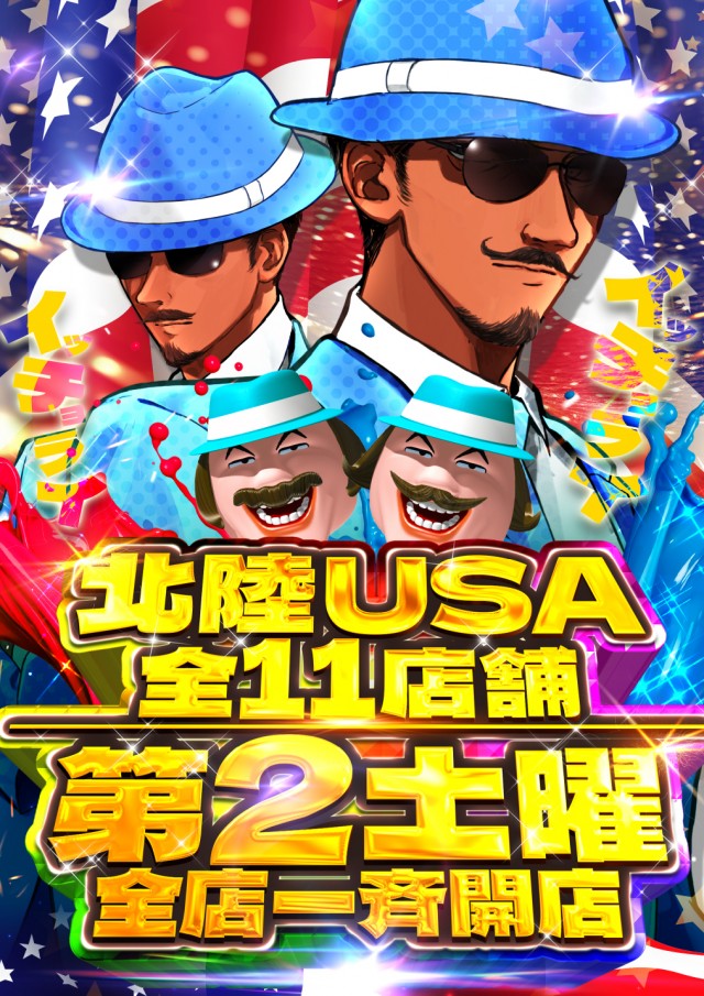 スーパーUSA松任店の最新情報画像