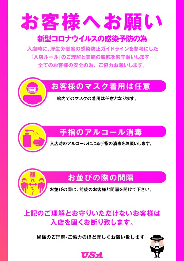 スーパーUSA松任店の最新情報画像