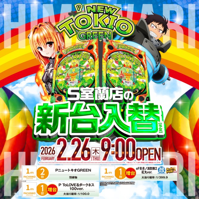 ひまわりS　室蘭店の最新情報画像