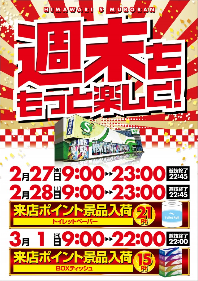 ひまわりS　室蘭店の最新情報画像