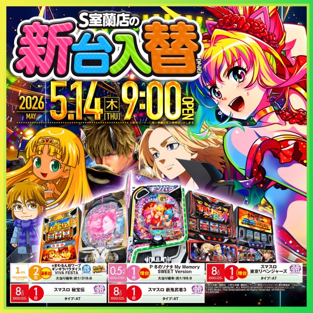 ひまわりS　室蘭店の最新情報画像