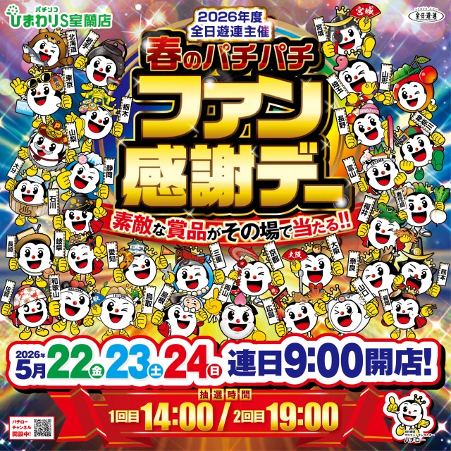 ひまわりS　室蘭店の最新情報画像