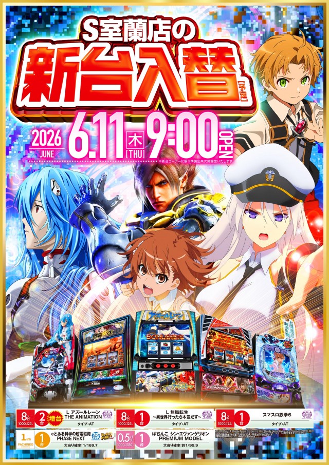 ひまわりS　室蘭店の最新情報画像