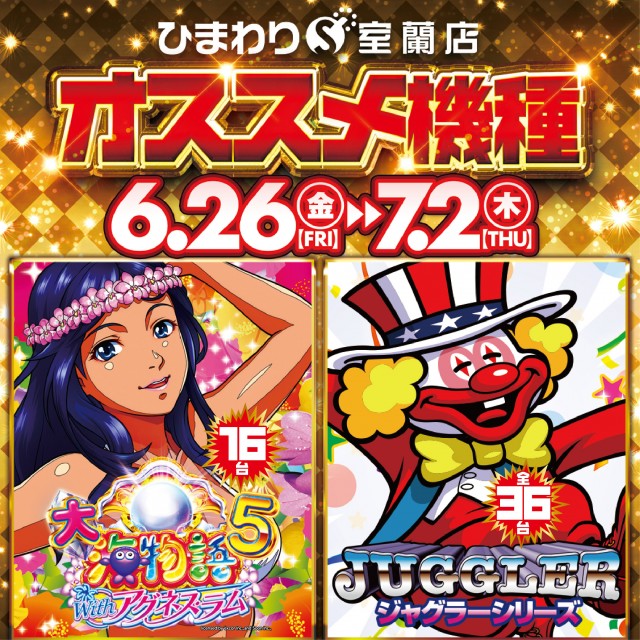 ひまわりS　室蘭店の最新情報画像