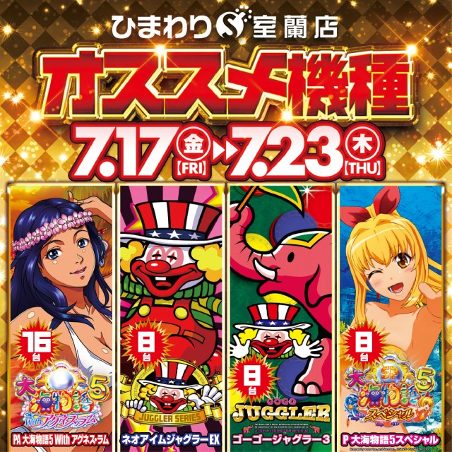 ひまわりS 室蘭店の最新情報画像