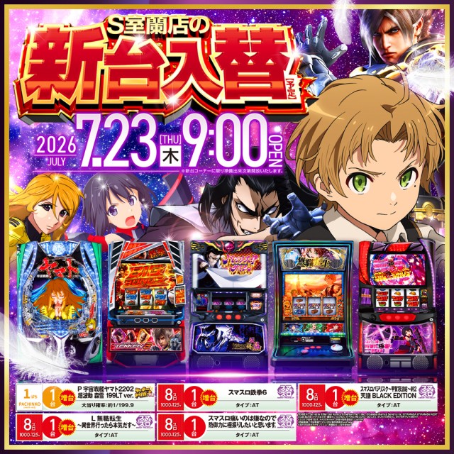 ひまわりS 室蘭店の最新情報画像