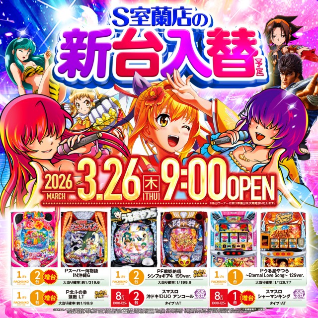 ひまわりS 室蘭店の最新情報画像