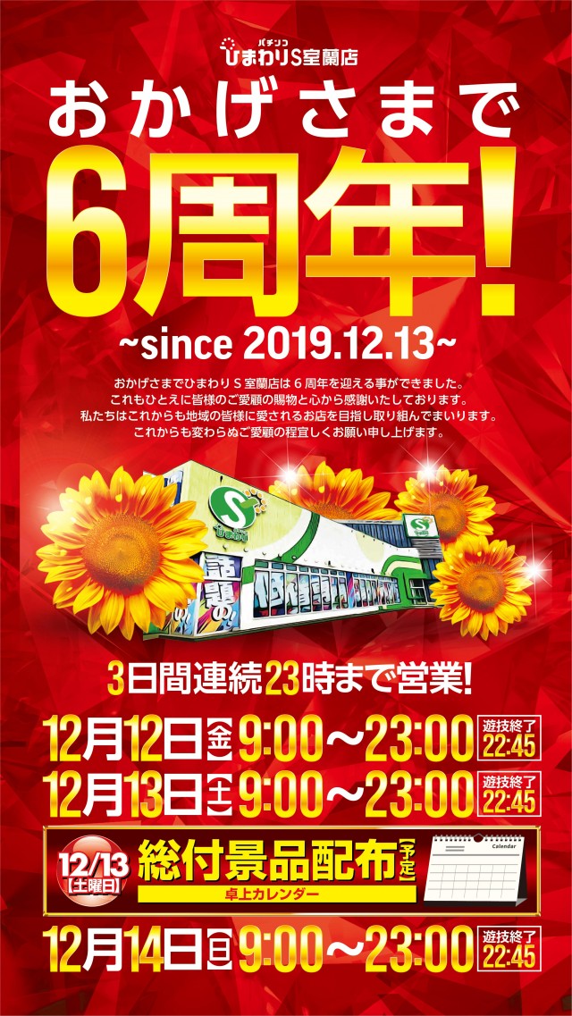 ひまわりS　室蘭店の最新情報画像