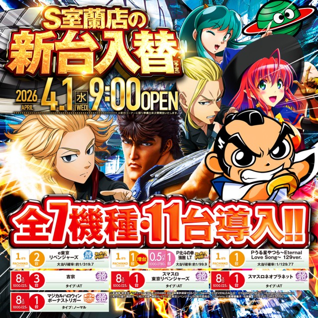 ひまわりS 室蘭店の最新情報画像