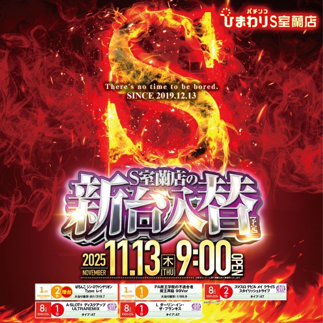 ひまわりS 室蘭店の最新情報画像
