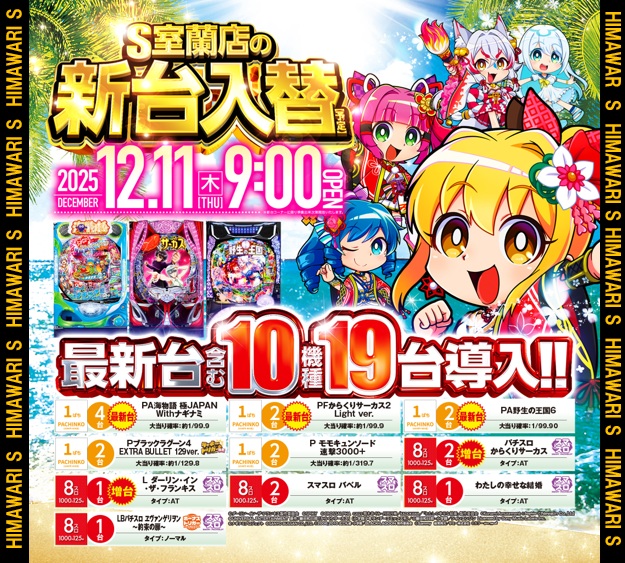 ひまわりS　室蘭店の最新情報画像