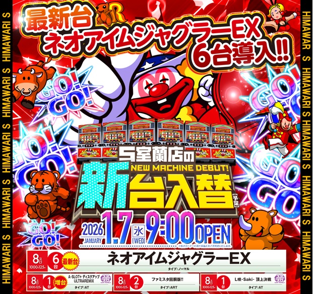 ひまわりS　室蘭店の最新情報画像