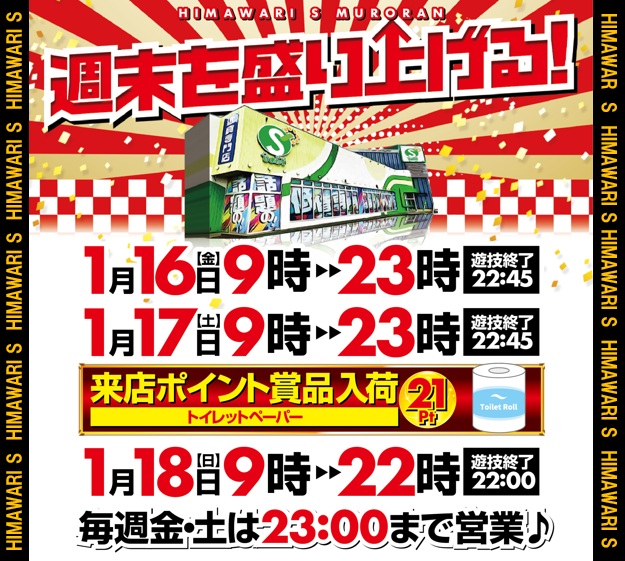 ひまわりS　室蘭店の最新情報画像