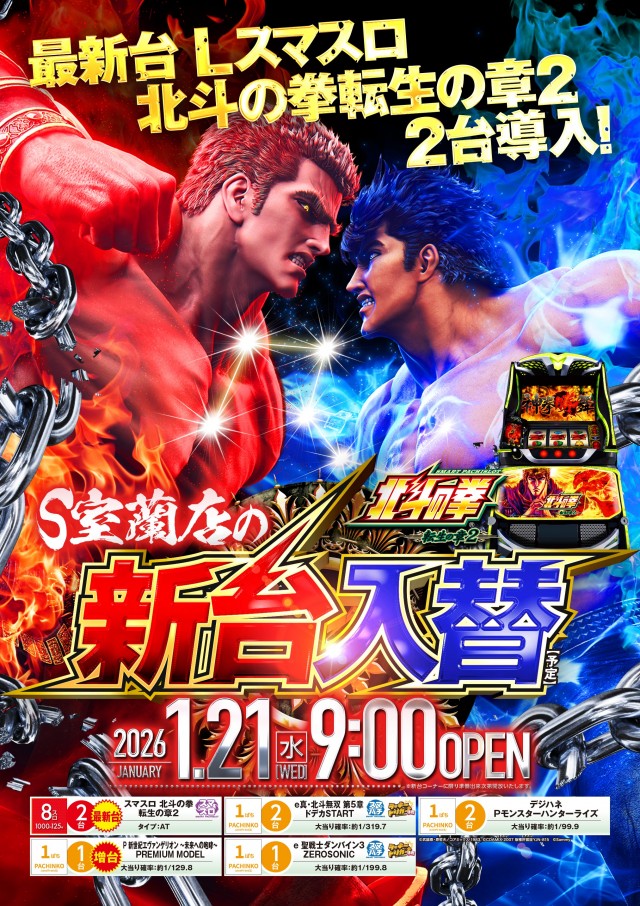 ひまわりS　室蘭店の最新情報画像