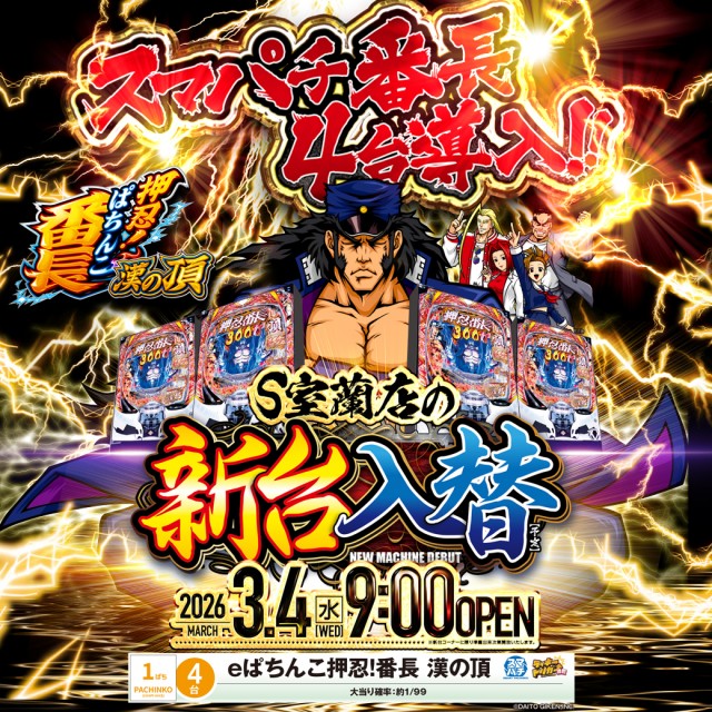 ひまわりS　室蘭店の最新情報画像