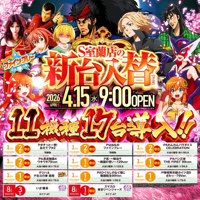ひまわりS　室蘭店の最新情報画像