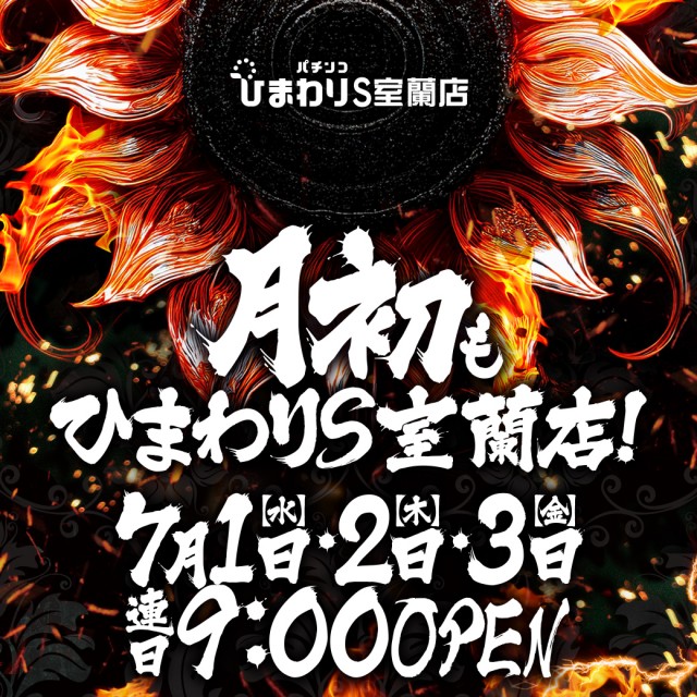 ひまわりS　室蘭店の最新情報画像