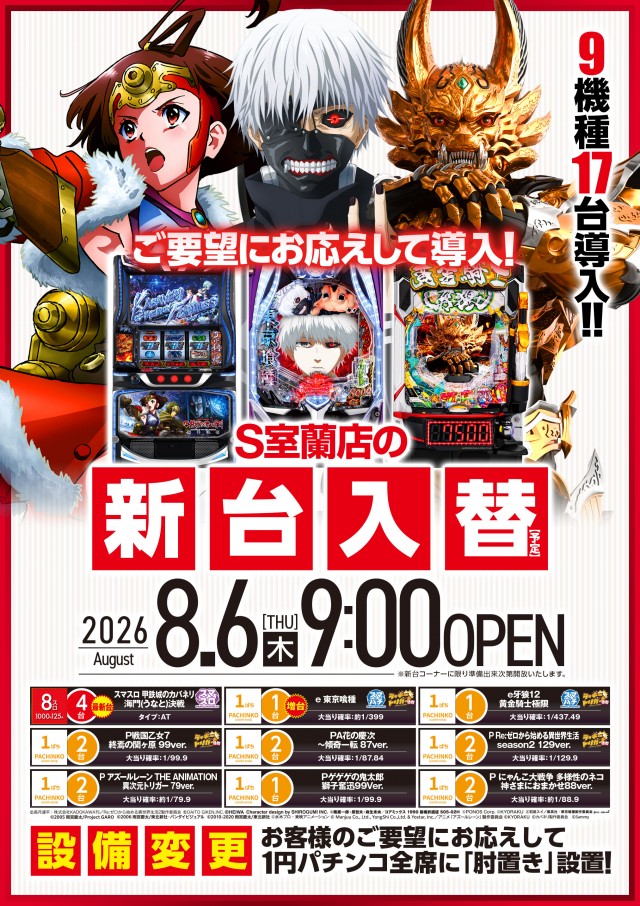 ひまわりS　室蘭店の最新情報画像