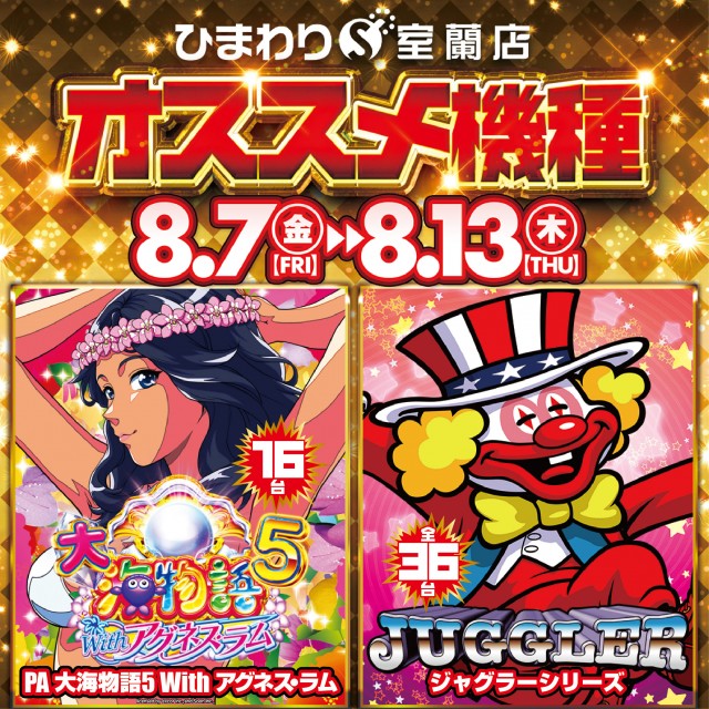 ひまわりS　室蘭店の最新情報画像