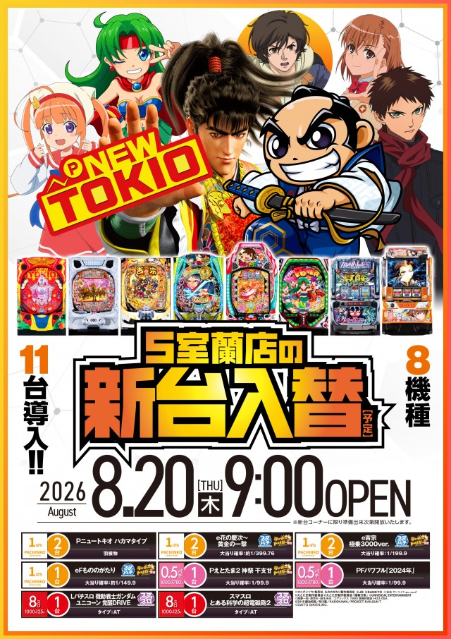 ひまわりS　室蘭店の最新情報画像