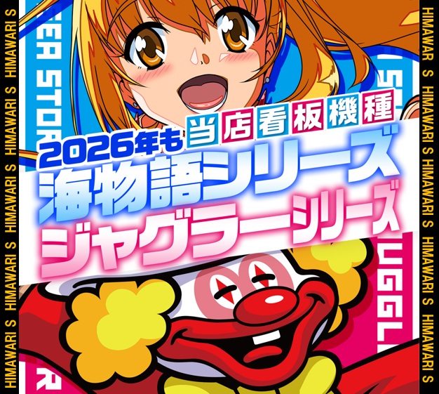 ひまわりS　室蘭店の最新情報画像