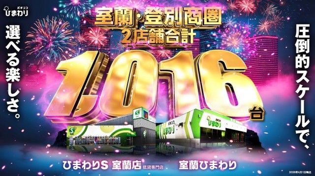 ひまわりS 室蘭店の最新情報画像