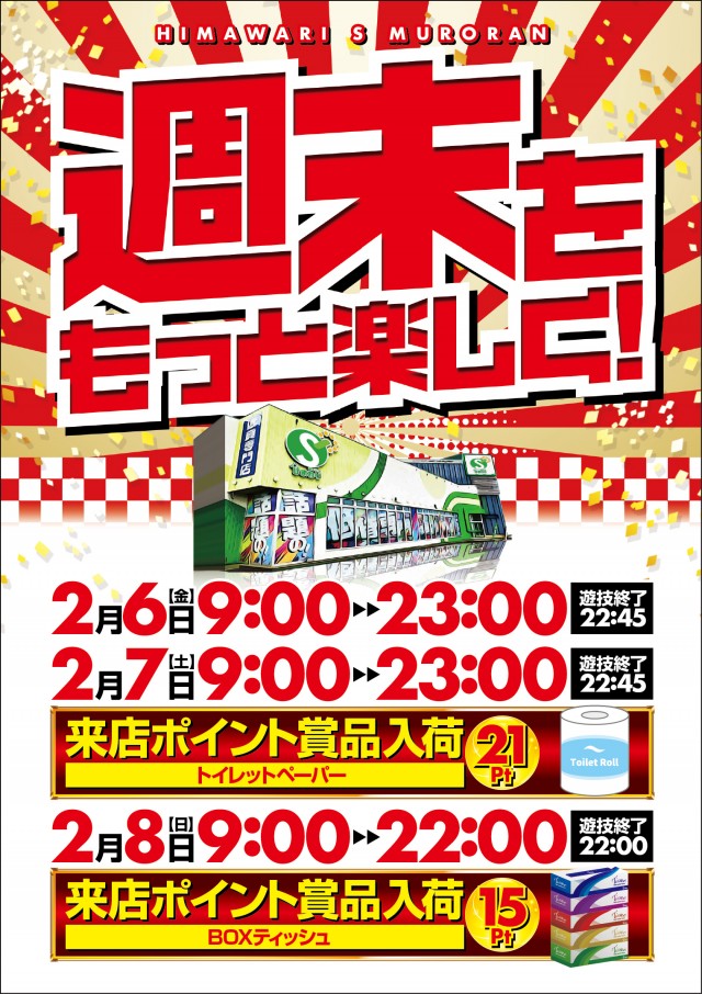 ひまわりS　室蘭店の最新情報画像