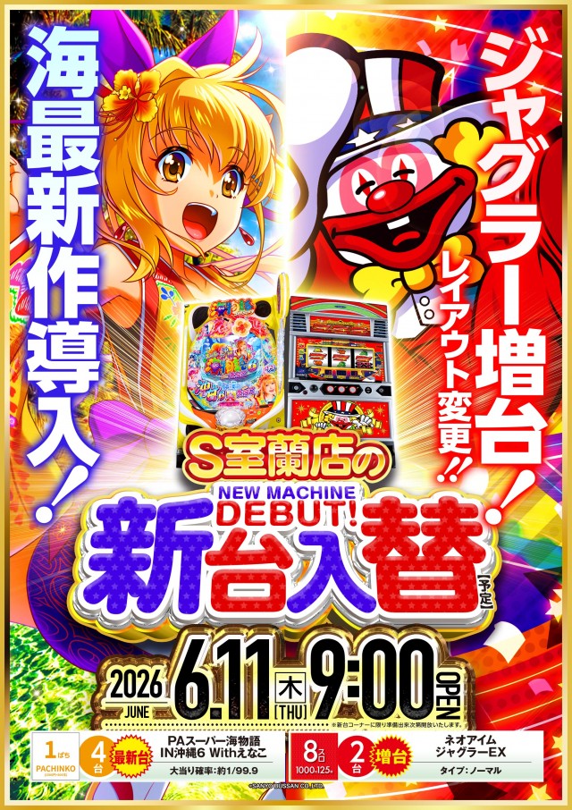 ひまわりS　室蘭店の最新情報画像