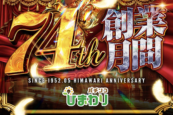 ひまわりS　室蘭店の最新情報画像