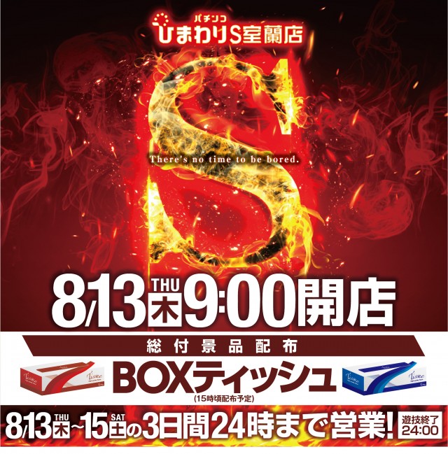 ひまわりS　室蘭店の最新情報画像