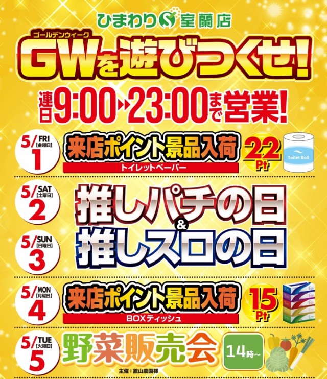 ひまわりS　室蘭店の最新情報画像