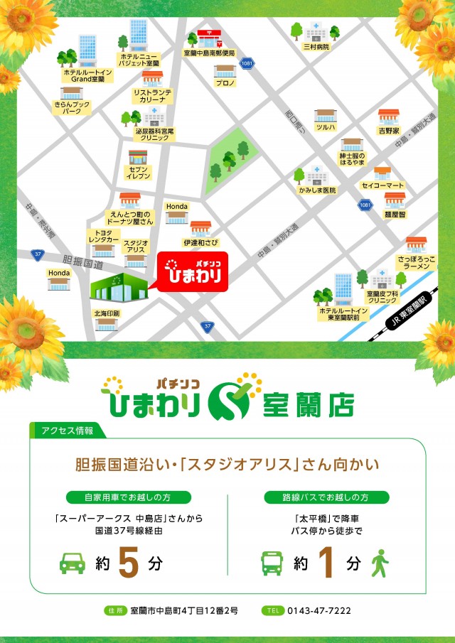 ひまわりS　室蘭店の最新情報画像