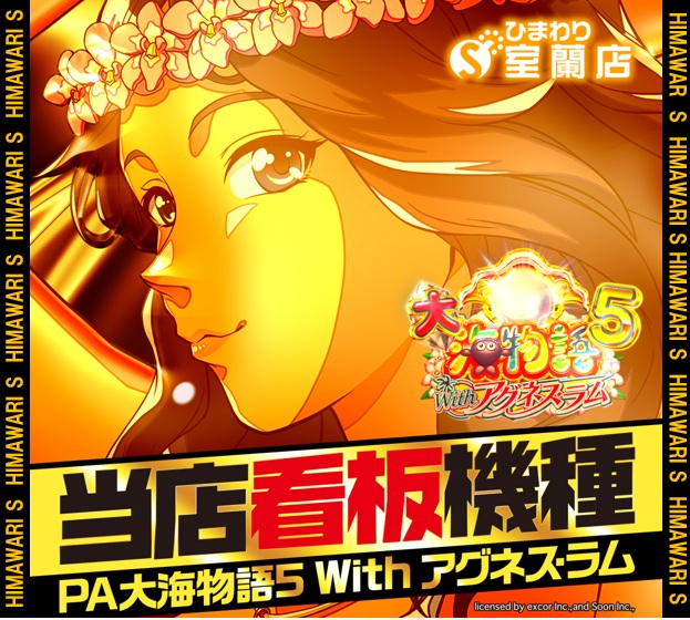 ひまわりS　室蘭店の最新情報画像