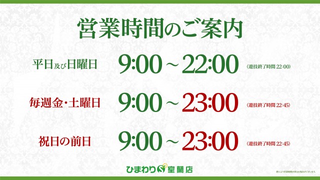 ひまわりS　室蘭店の最新情報画像