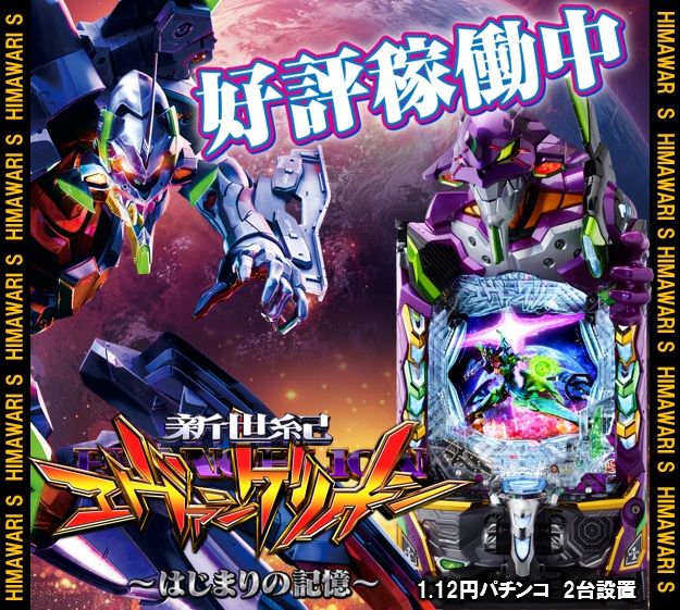 ひまわりS　室蘭店の最新情報画像