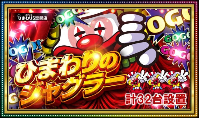 ひまわりS　室蘭店の最新情報画像