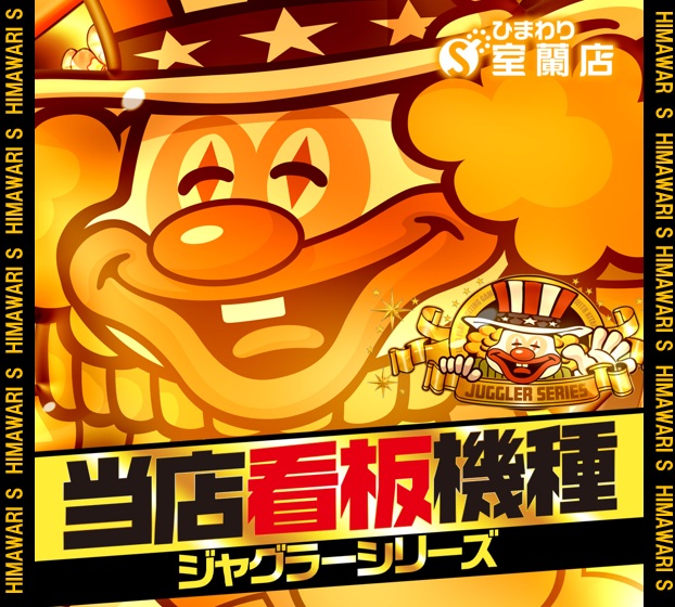 ひまわりS　室蘭店の最新情報画像